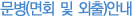 문병(면회 및 외출)안내